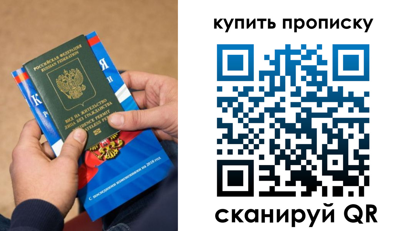 прописка паспорт в Миассе