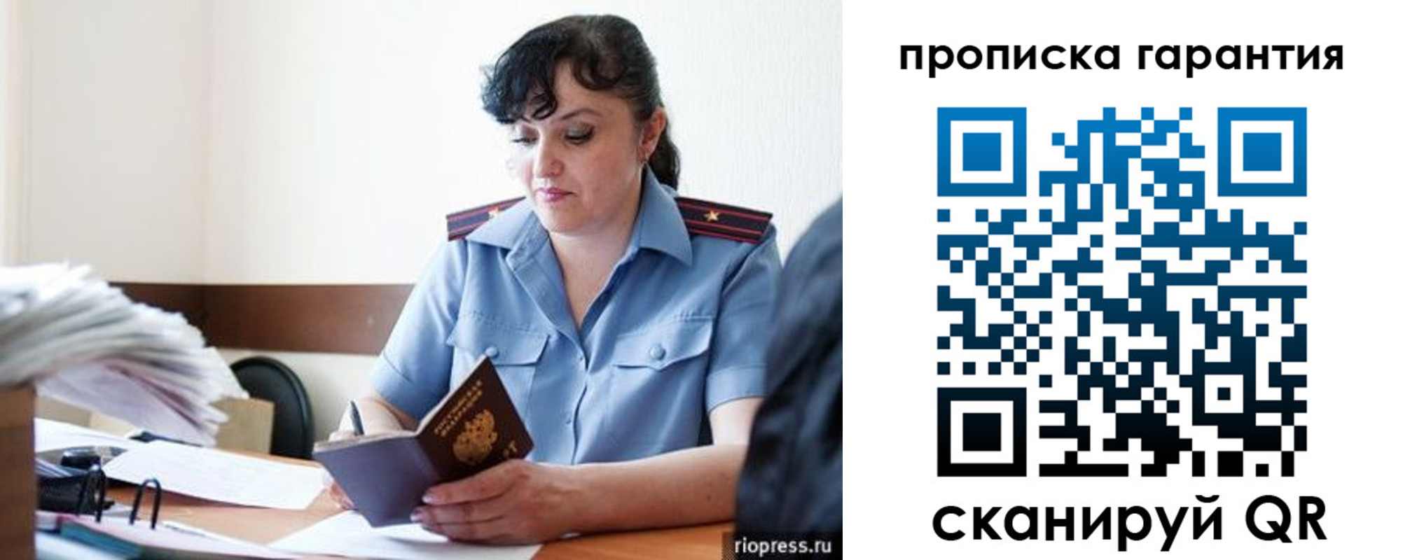 прописка 2025 в Миассе