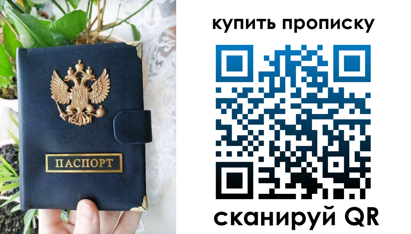 прописка для работы в Миассе