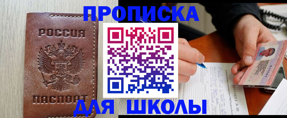 временная регистрация законно в Миассе