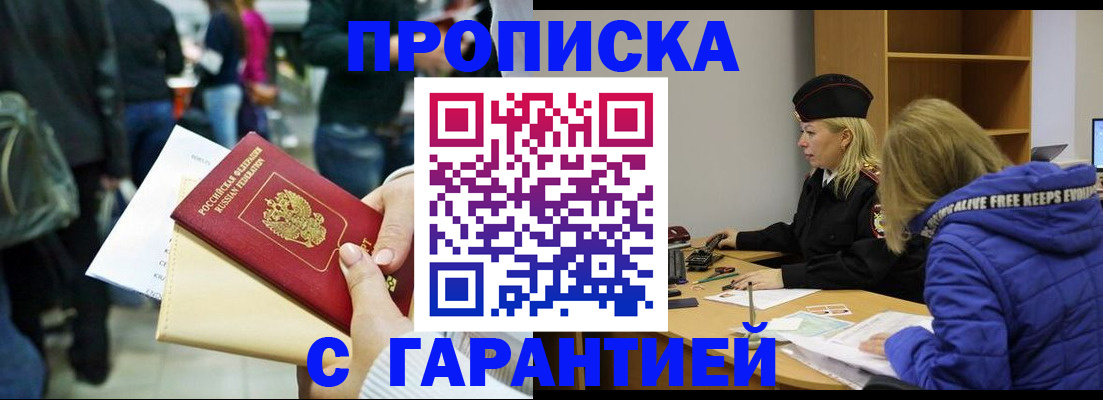 временная регистрация в Миассе