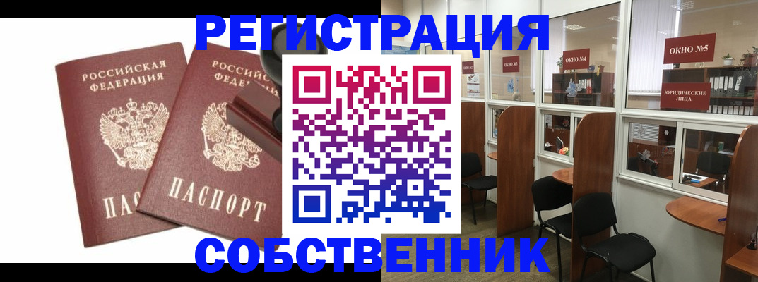 где прописаться в Миассе