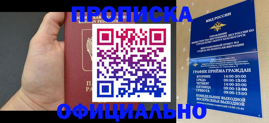 прописка для работы в Миассе