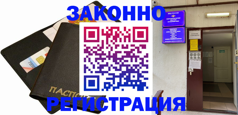 временная регистрация собственник в Миассе