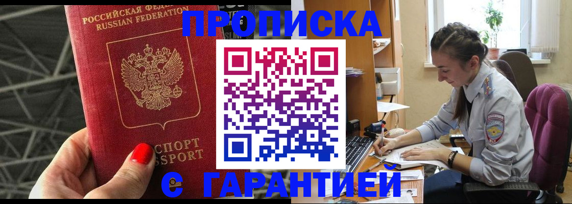временная регистрация купить в Миассе